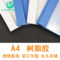 优玛仕 热熔封套 6mm 白色 可装订40-60页
