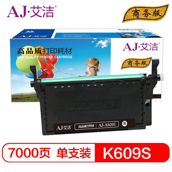 艾洁 K609S 硒鼓 黑色  K609S 7000页