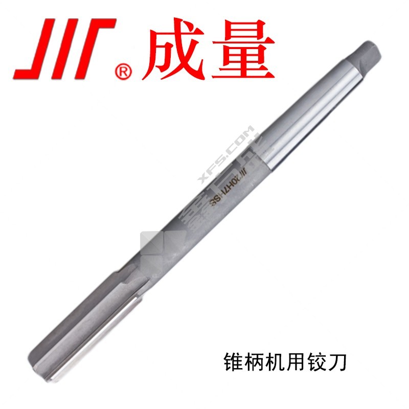 成量 锥柄机用铰刀 老标/D4 φ13	1152300287