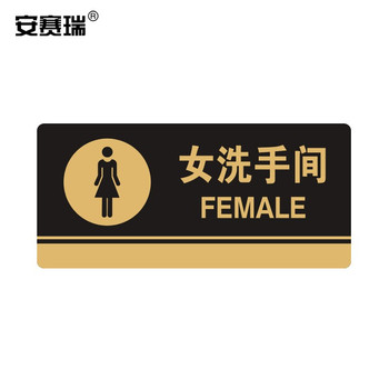 安赛瑞 35270 亚克力标识牌（女洗手间） 35270 女洗手间 260mm×120mm