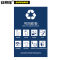安赛瑞 25392 垃圾分类标识(可回收物) 25392 可回收物 200*300mm