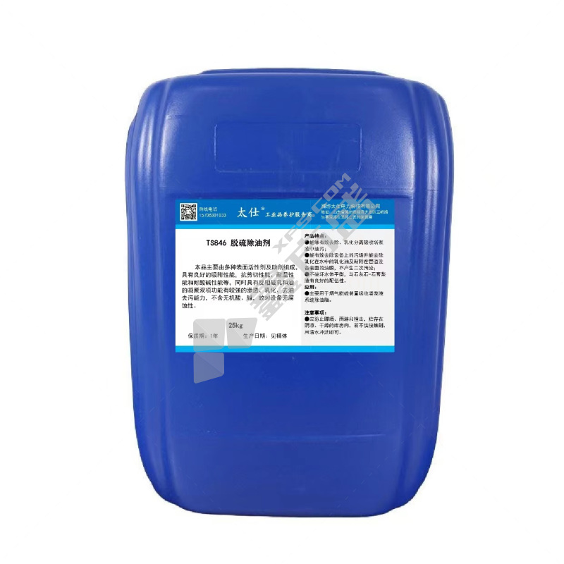 太仕 脱硫除油剂 TS846 25kg