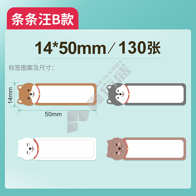 精臣 D系列 方形彩色标签打印纸 14*50mm-130张 彩色 条条汪