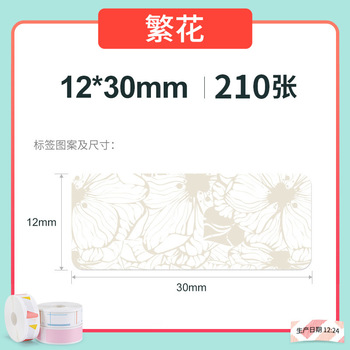 精臣 D系列 方形彩色标签打印纸 12*30mm-210张 彩色 繁花