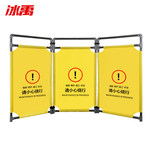 冰禹 BYaf-16折叠围栏活动围挡屏风 请小心绕行 带提手款