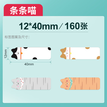 精臣 D系列 方形彩色标签打印纸 12*40mm-160张 彩色 条条喵