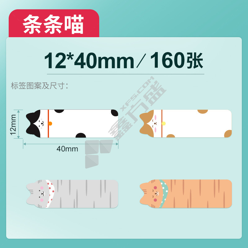精臣 D系列 方形彩色标签打印纸 12*40mm-160张 彩色 条条喵