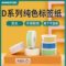 精臣 D11 方形白色标签打印纸 15*26mm-230张 白色