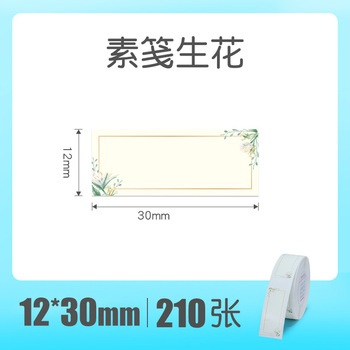精臣 D系列 方形彩色标签打印纸 12*30mm-210张 彩色 素笺生花