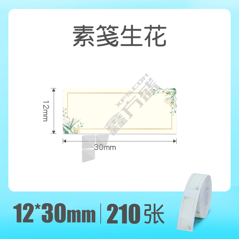 精臣 D系列 方形彩色标签打印纸 12*30mm-210张 彩色 素笺生花
