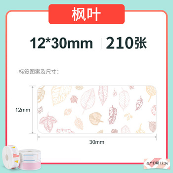 精臣 D系列 方形彩色标签打印纸 12*30mm-210张 彩色 枫叶