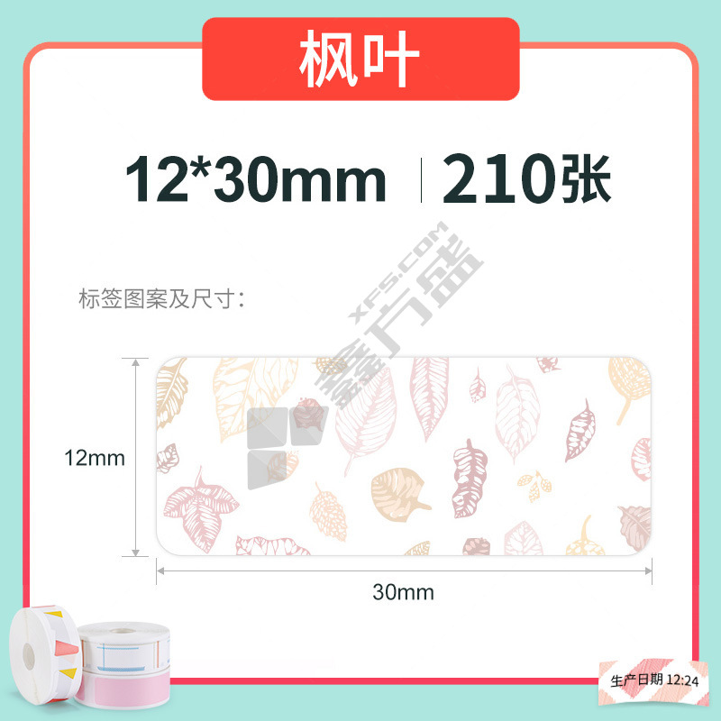精臣 D系列 方形彩色标签打印纸 12*30mm-210张 彩色 枫叶