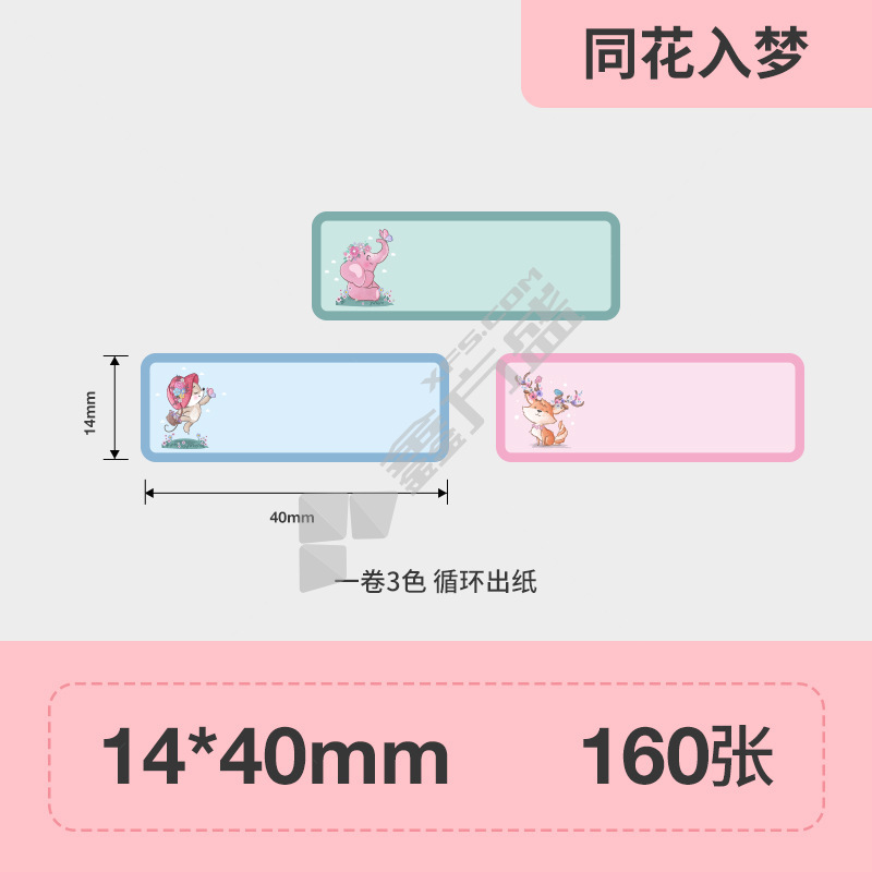 精臣 D系列 方形彩色标签打印纸 14*40mm-160张 彩色 同花入梦