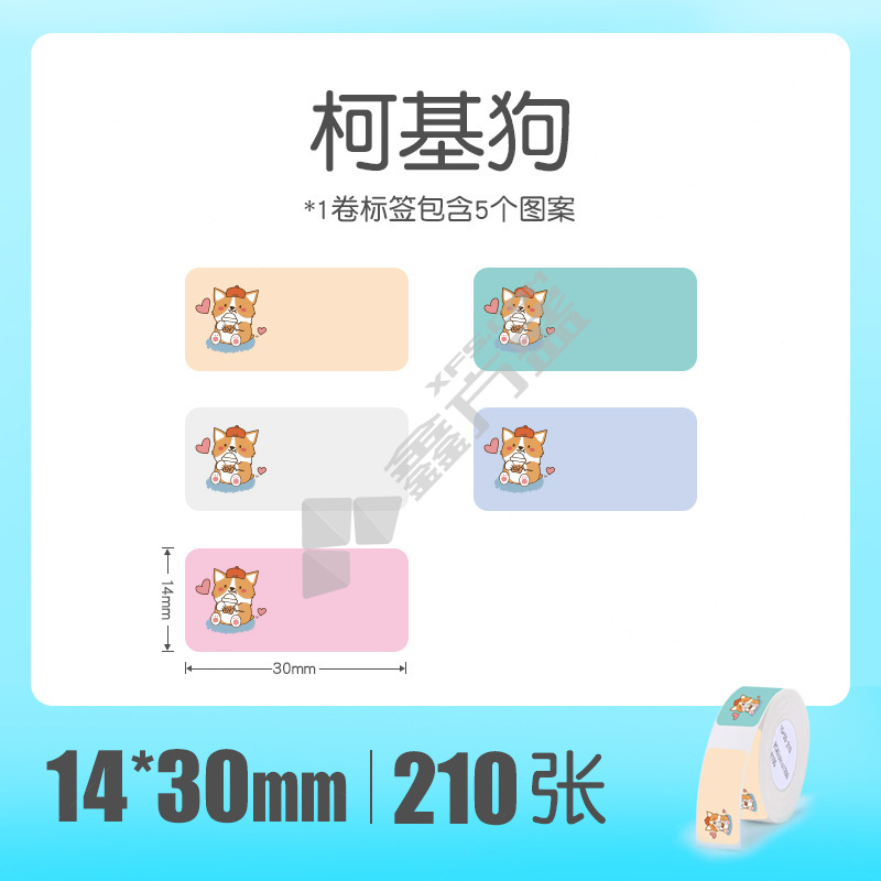 精臣 D系列 方形彩色标签打印纸 14*30mm-210张 彩色 柯基狗