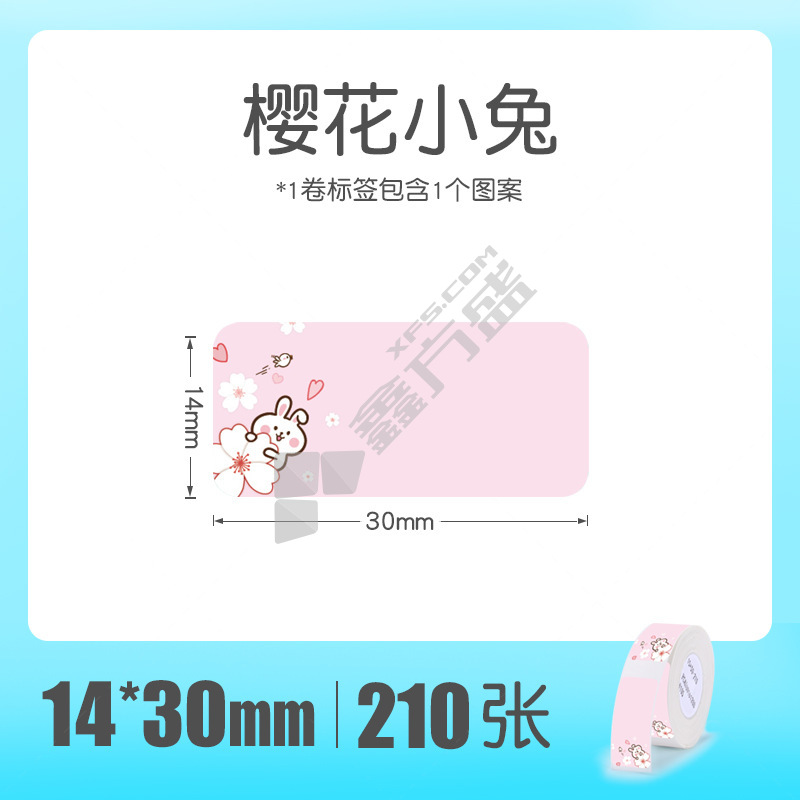 精臣 D系列 方形彩色标签打印纸 樱花小兔14*30-210张