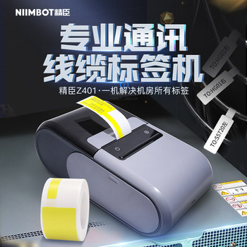 精臣 Z401 线缆标签打印机 Z401