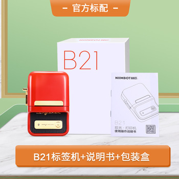 精臣 B21 标签打印机 红色
