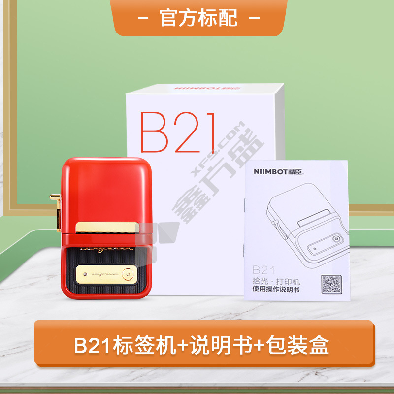 精臣 B21 标签打印机 红色