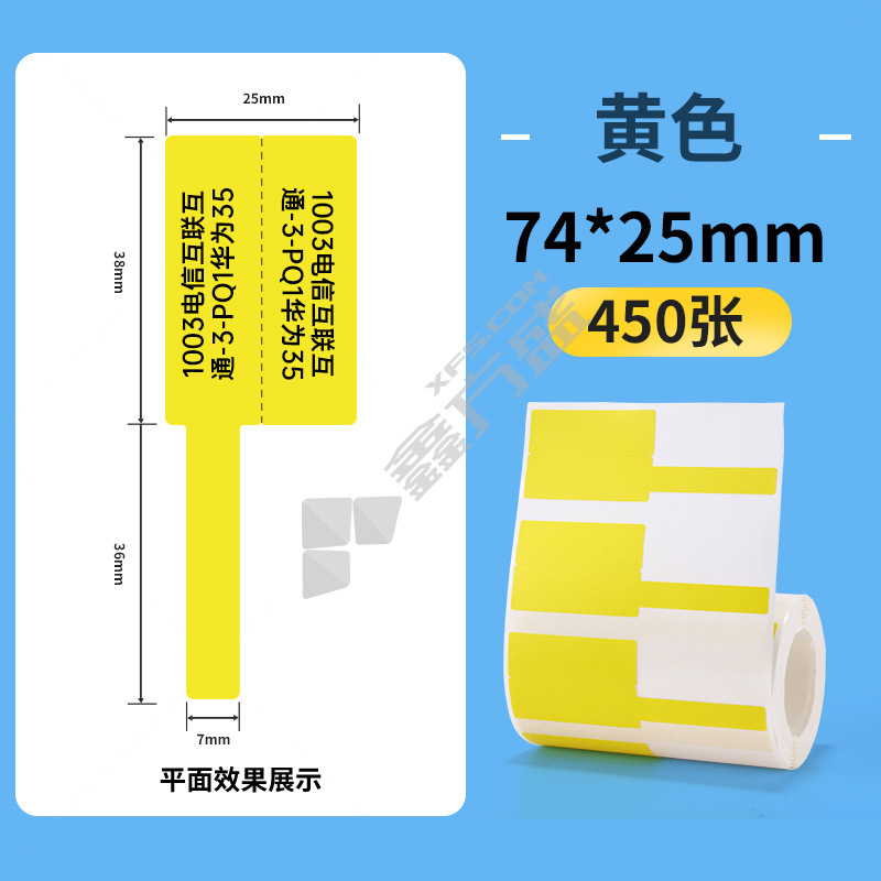 NIIMBOT精臣 02F 横版线缆纸 Z401 横版 74*25mm 450张 黄色