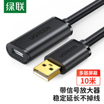 绿联 10321 USB延长线 2.0公对母数据线 10米