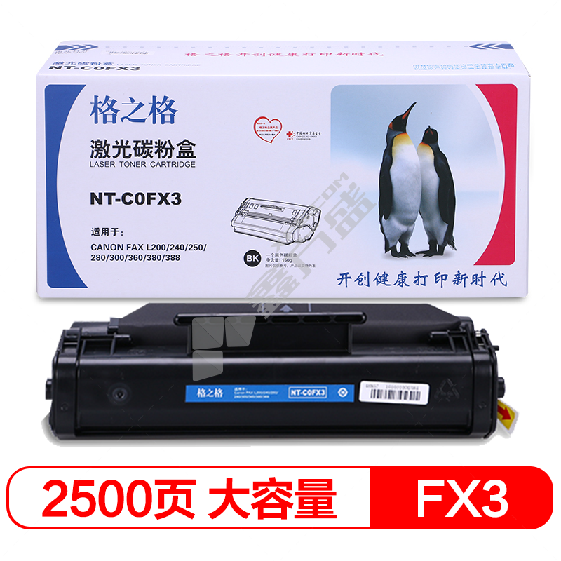 格之格 FX3 硒鼓 黑色  NT-C0FX3 2500页