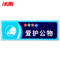 冰禹 BYaf-68安全警示标识贴纸 10×30cm 5张装 爱护公物