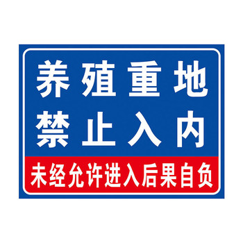 冰禹仓库重地闲人免进警示牌BYaf-590 30*40cm PVC板 CK-16