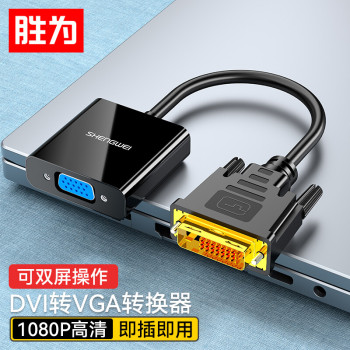 胜为shengwei 视频转换器 USB3.0转HDMI+VGA UR-602B