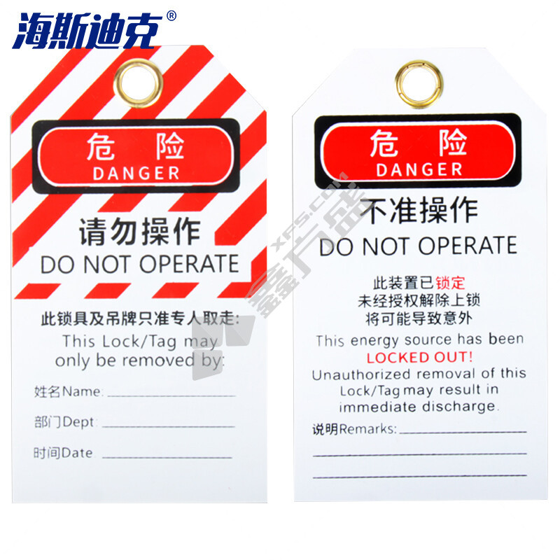 海斯迪克gnjz-1351安全锁具挂锁吊牌 请勿操作中英文版 gnjz-1351