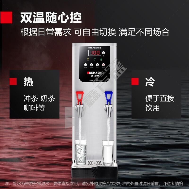 德玛仕 步进式开水器不锈钢双温 KW-35S