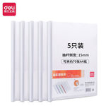 得力 5532 抽杆夹 A4 白色