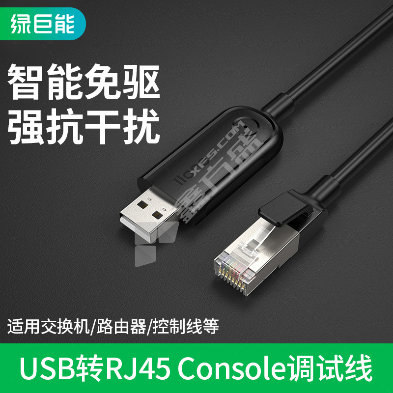 绿巨能 LCS2030B USB转console调试线 3米 黑 