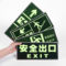 谋福 9494 荧光安全出口标识牌 （加厚面板款 严禁烟火）