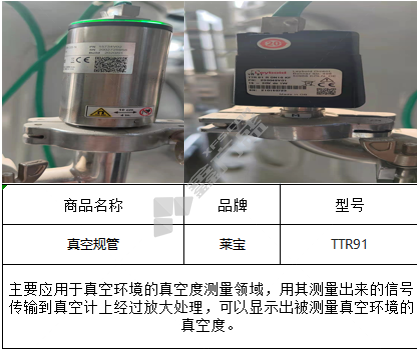 莱宝 真空规管 TTR91