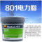 昆仑 801电力脂 高温导电膏  -40度~150度 800g