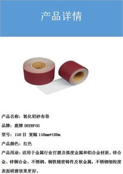 鹿牌氧化铝砂布卷 红色 150目 宽幅150mm*100m