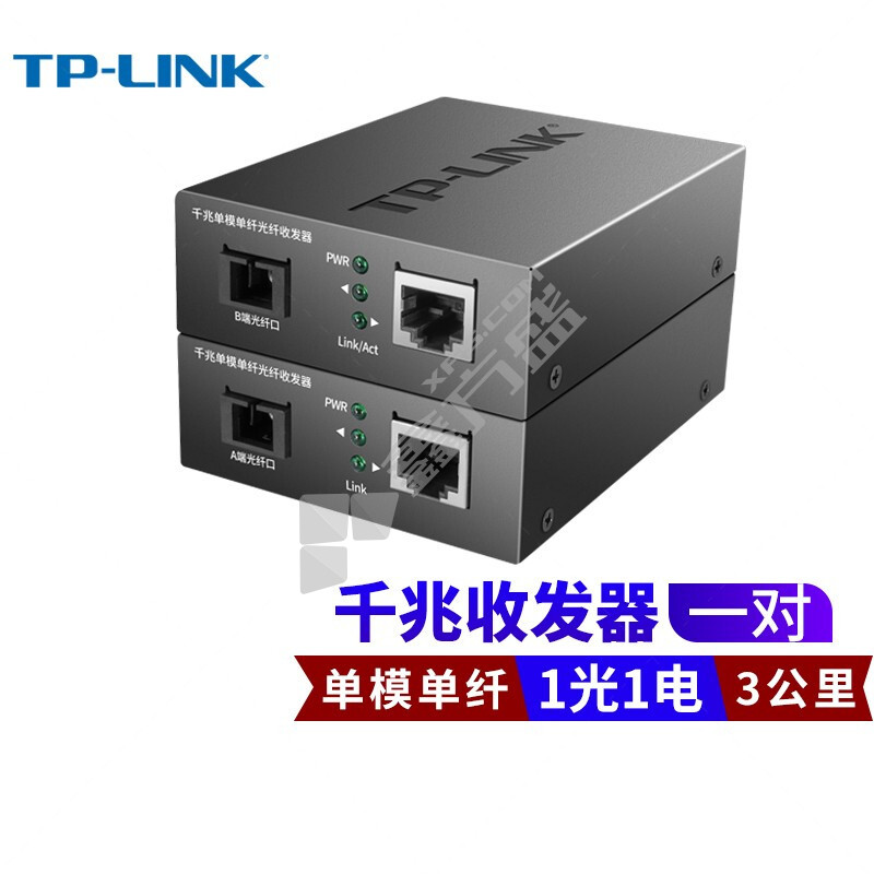 TP-LINK TL-FC311A/B-3 套装千兆收发器 TL-FC311A/B-3