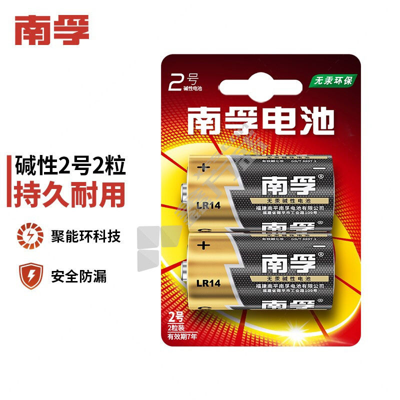 南孚 2号电池 2号 1.5V LR14