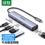 绿联 20932 Type-C扩展坞 5合1 千兆网卡+PD+HUB