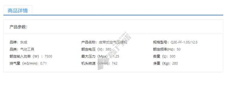 东成 皮带式空压机 Q3E-FF-1.05/12.5