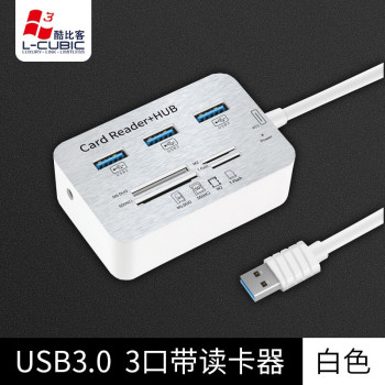 酷比客 LCHC20WH USB分线器 3.0 3口 带读卡器 白 