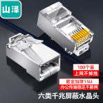 山泽 六类千兆网络屏蔽水晶头工程级 RJ45网线100个/盒 SJ-P6100