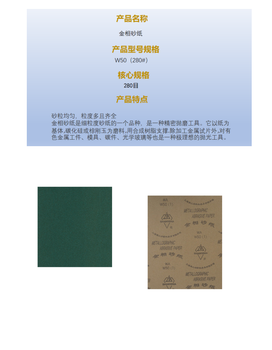 上砂  金相砂纸 W50(280#)