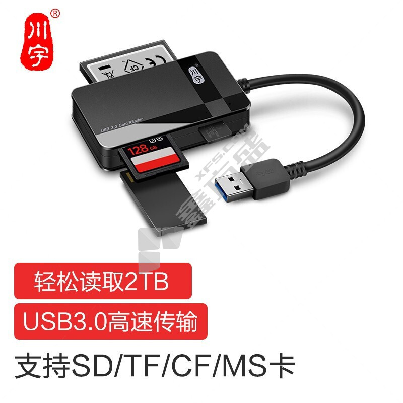 川宇 C368 高速多功能合一读卡器 USB接口 USB3.0   CF/TF/SD/MS多合一