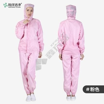 翰洋洁净 H-1107 上衣连帽分体洁净无尘衣 S 粉色 连帽分体