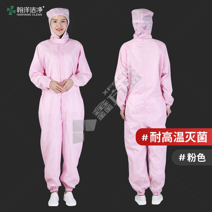 翰洋洁净 耐高温灭菌三连体洁净服 XXXXL码 粉色 H-1109