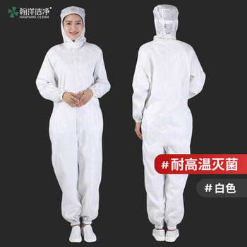 翰洋洁净 耐高温灭菌三连体洁净服 M码 白色 H-1109