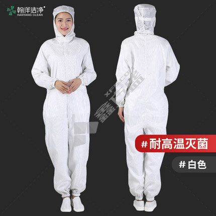 翰洋洁净 耐高温灭菌三连体洁净服 M码 白色 H-1109