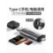 绿联 40755 读卡器 0.5米 usb3.0 带TYPE-C USB3.1连接头