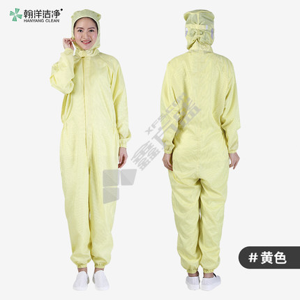 翰洋洁净 H-1109 三连体洁净服 L 黄色 连体
